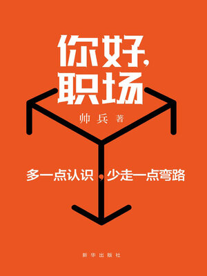 cover image of 你好，职场